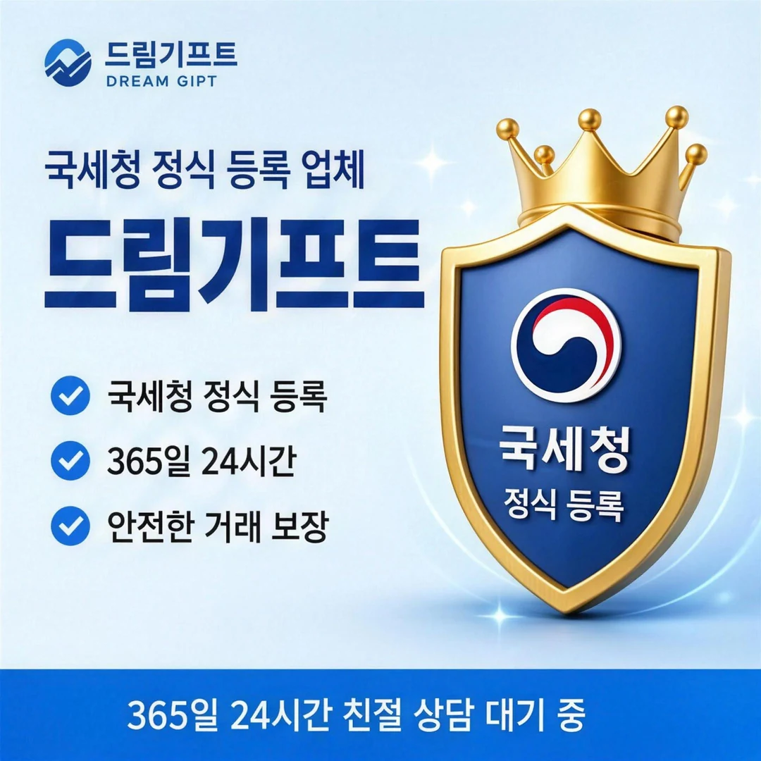 카드깡 수수료 드림기프트