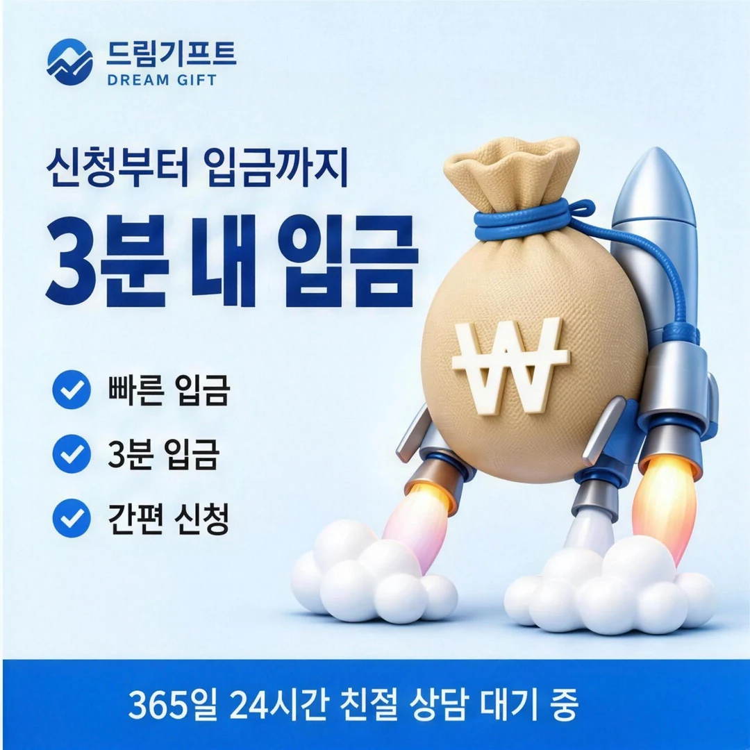 카드깡 수수료율 드림기프트
