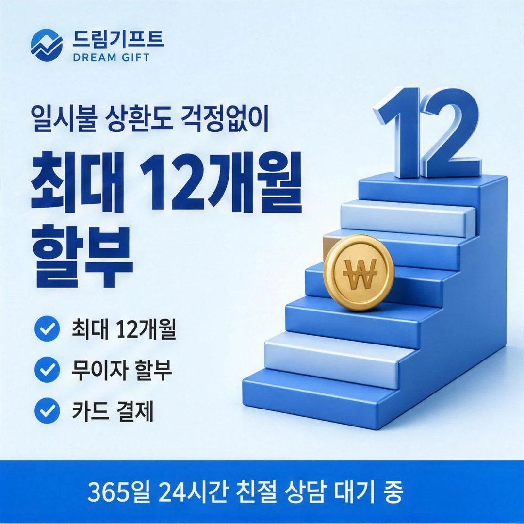 카드깡 한도 드림기프트