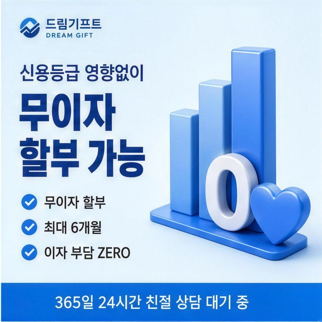 소액 카드깡 드림기프트