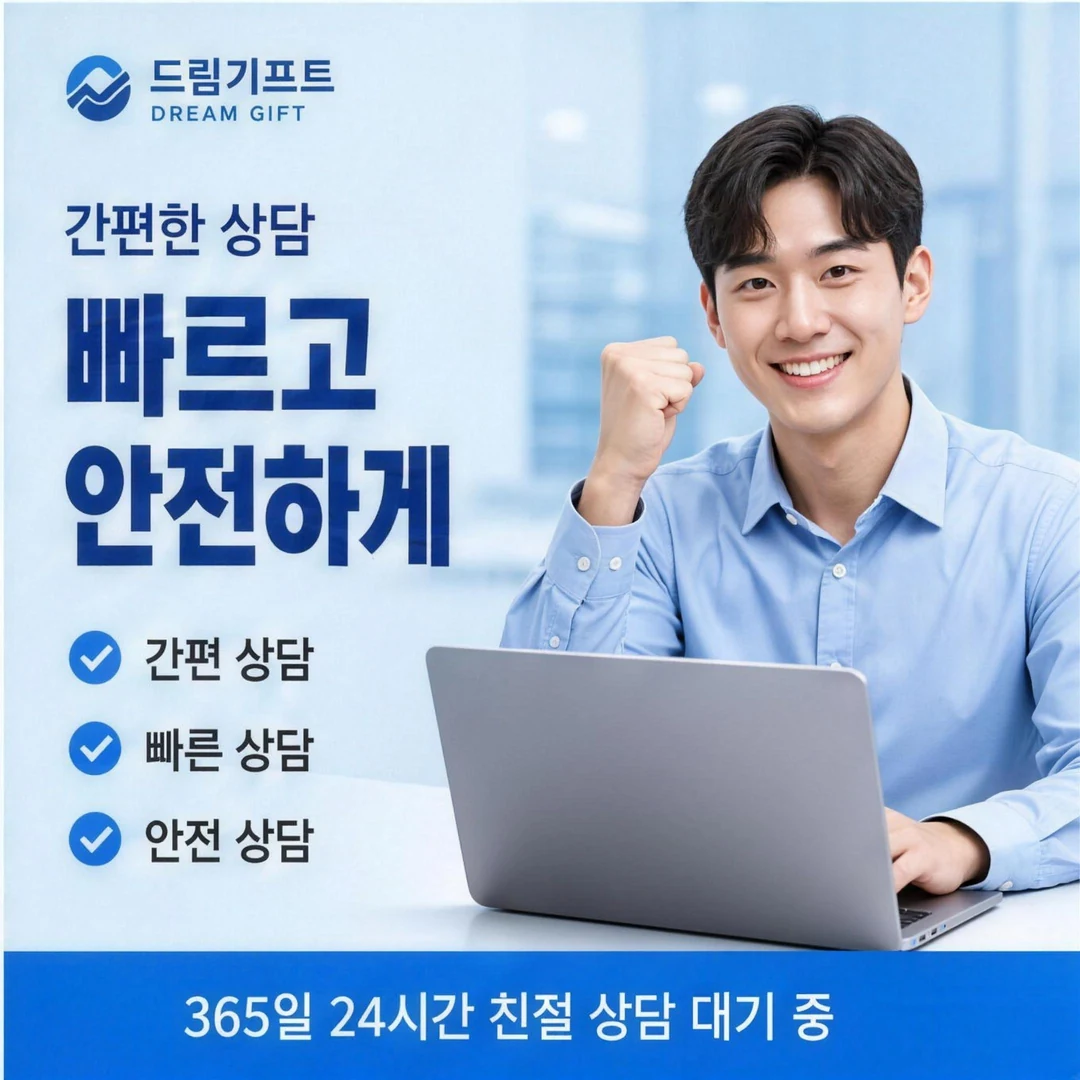 카드깡 이용후기 드림기프트
