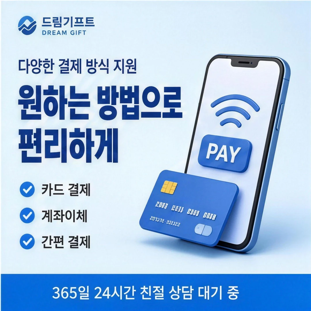 앱카드 카드깡 드림기프트